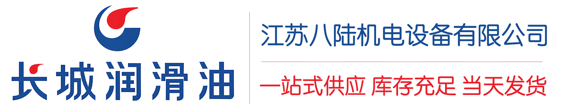 宣汉长城润滑油总代理商,宣汉长城润滑油授权经销商,宣汉长城液压油代理商